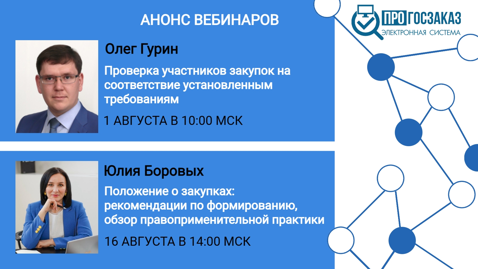 Анонс вебинаров от специалистов 